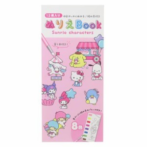 サンリオキャラクターズ 知育玩具 ぬりえBook ゆうえんち サンリオ キャラクター グッズ メール便可