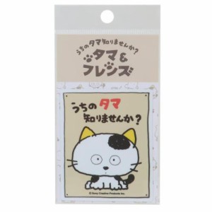 タマ＆フレンズ ビニールシール ダイカットステッカー 貼り紙 キャラクター グッズ メール便可