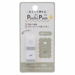 スタンプ PochiPom ハート ボタンタイプ グッズ メール便可