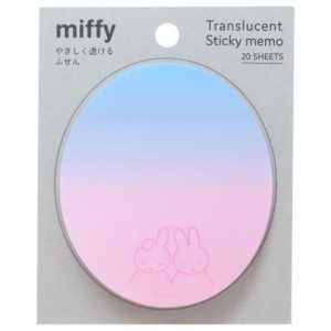 ミッフィー 付箋 やさしく透けるふせん miffy＆dan ディックブルーナ 絵本キャラクター グッズ メール便可