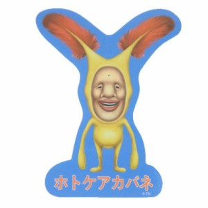 こびとづかん ダイカットシール キャラクターステッカー ホトケアカバネ 絵本キャラクター グッズ メール便可