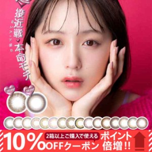 【10％OFFクーポン配布中!】カラコン 1ヶ月 超モテコンウルトラマンスリー (1箱2枚入)度なし 度あり カラーコンタクトレンズ 14.2mm 14.5