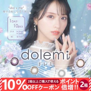 (10％OFFクーポン)2箱20枚(10枚入×2)カラコン ワンデーリフレア ドレミ 1day  度あり 度なし カラーコンタクトレンズ 14.2mm 14.5mm