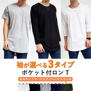 無地 ロング丈 Tシャツ メンズ ポケット付き 全5色 長袖 半袖 七分袖