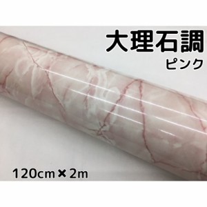 艶あり大理石調カッティングシート　ピンク120ｃｍ×2ｍ　自動車内装パネル　耐熱耐水ラッピングシート