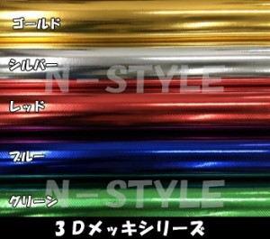 3Dカーボンシート A4サイズ メッキ 5色より選択 カーラッピングシートフィルム 耐熱耐水曲面対応裏溝付 サンプル