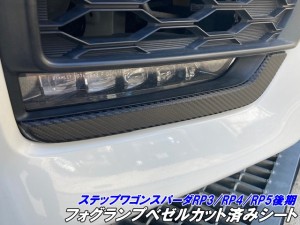 ステップワゴン rp フォグランプの通販｜au PAY マーケット