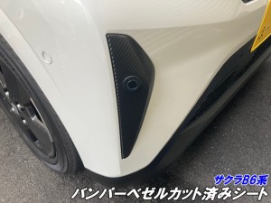 日産 サクラB6系 バンパーベゼル カット済みシート カーボン柄 ブラックなどカラー選択 外装 電気自動車B6AW デカール カスタムパーツ