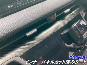 日産 サクラB6系 インナーパネルカット済みシート カーボン柄 ブラックなどカラー選択 内装パネル デカールシール 電気自動車 B6AW カス