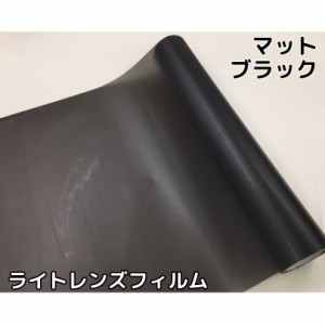 デイズ/ヘッドライト、テールライトレンズフィルム2ｍ≪マットブラック≫スモーク