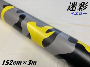 カーラッピングシート 152cm×3m 砂漠迷彩イエロー ラッピングフィルム 耐熱耐水曲面対応裏溝付 カッティングシート ミリタリー サバゲー