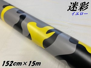 カーラッピングシート 152cm×15m 砂漠迷彩イエロー ラッピングフィルム 耐熱耐水曲面対応裏溝付 カッティングシート ミリタリー サバゲ