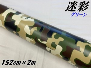 カーラッピングシート 152cm×2m 砂漠迷彩 グリーン ラッピングフィルム 耐熱耐水曲面対応裏溝付 カッティングシート ミリタリー サバゲ