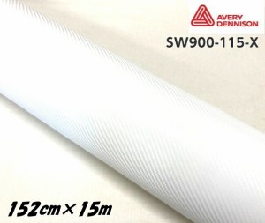 エイブリィ デニソン カーラッピングフィルム SW900-115-X カーボンファイバー ホワイト 152cm×15m カーラッピングシート avery supreme