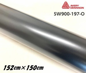 エイブリィ デニソン カーラッピングフィルム SW900-197-O サテンブラック 152cm×1.5m カーラッピングシート avery supreme wrapping fi