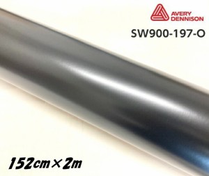 エイブリィ デニソン カーラッピングフィルム SW900-197-O サテンブラック 152cm×2m カーラッピングシート avery supreme wrapping film