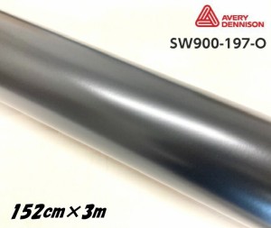 エイブリィ デニソン カーラッピングフィルム SW900-197-O サテンブラック 152cm×3m カーラッピングシート avery supreme wrapping film