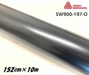 エイブリィ デニソン カーラッピングフィルム SW900-197-O サテンブラック 152cm×10m カーラッピングシート avery supreme wrapping fil