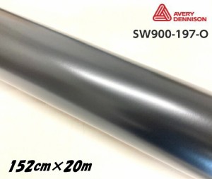 エイブリィ デニソン カーラッピングフィルム SW900-197-O サテンブラック 152cm×20m カーラッピングシート avery supreme wrapping fil