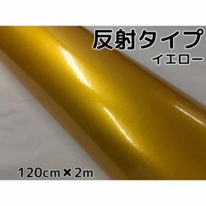 反射シート 120cm×2m イエロー 大判サイズ カッティングシート 耐熱耐水 トラック自動車バイクなどの事故防止安全対策反射ステッカー リ