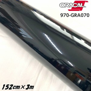 ORACAL カーラッピングフィルム 970GRA-070 グロスブラック 152cm×3m ORAFOL製 オラカル カーラッピングシート 外装用シート オラフォル