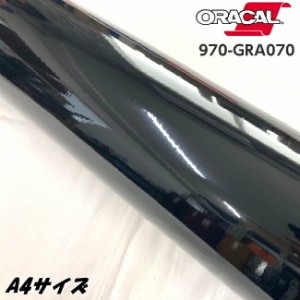 ORACAL カーラッピングフィルム 970GRA-070 グロスブラック A4サイズ ORAFOL製 オラカル カーラッピングシート 外装用シート オラフォル 