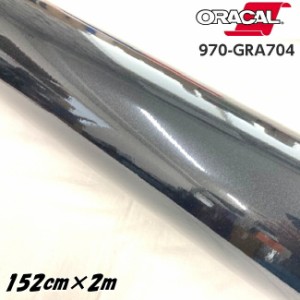 ORACAL カーラッピングフィルム 970GRA-704 グロスブラックメタリック 152cm×2m ORAFOL製  オラカル カーラッピングシート 外装用シート