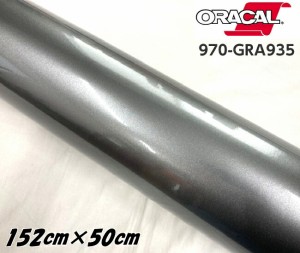 ORACAL カーラッピングフィルム 970GRA-935 グロスグレイキャストアイロン 152cm×50cm ORAFOL ガンメタグレー系 オラカル カーラッピン