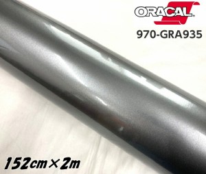 ORACAL カーラッピングフィルム 970GRA-935 グロスグレイキャストアイロン 152cm×2m ORAFOL ガンメタグレー系 オラカル カーラッピング