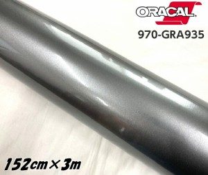 ORACAL カーラッピングフィルム 970GRA-935 グロスグレイキャストアイロン 152cm×3m ORAFOL ガンメタグレー系 オラカル カーラッピング