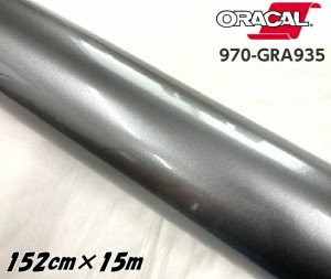 ORACAL カーラッピングフィルム 970GRA-935 グロスグレイキャストアイロン 152cm×15m ORAFOL ガンメタグレー系 オラカル カーラッピング