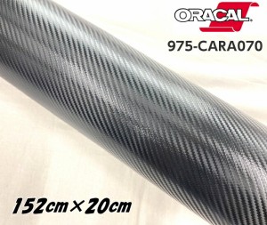 ORACAL カーラッピングフィルム 975CARA-070 カーボンブラック 152cm×20cm ORAFOL カーボンシート オラカル カーラッピングシート オラ