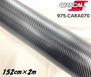 ORACAL カーラッピングフィルム 975CARA-070 カーボンブラック 152cm×2m ORAFOL カーボンシート オラカル カーラッピングシート オラフ