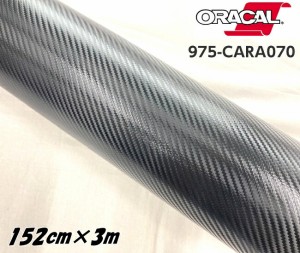 ORACAL カーラッピングフィルム 975CARA-070 カーボンブラック 152cm×3m ORAFOL カーボンシート オラカル カーラッピングシート オラフ