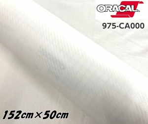 ORACAL カーラッピングフィルム 975CA-000 カーボンクリア 152cm×50cm ORAFOL 透明 カーボンシート オラカル カーラッピングシート オラ