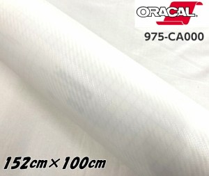 ORACAL カーラッピングフィルム 975CA-000 カーボンクリア 152cm×1m ORAFOL 透明 カーボンシート オラカル カーラッピングシート オラフ