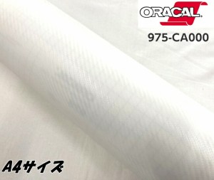 ORACAL カーラッピングフィルム 975CA-000 カーボンクリア A4サイズ ORAFOL 透明 カーボンシート オラカル カーラッピングシート オラフ