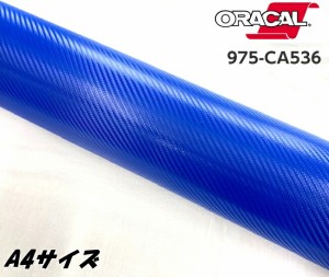 ORACAL カーラッピングフィルム 975CA-536 カーボンミドルブルー A4サイズ ORAFOL 青系 カーボンシート オラカル カーラッピングシート 