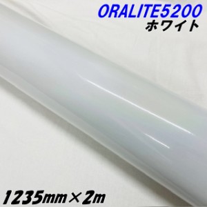 反射シート オラライト5200 1235mm×2m ホワイト ORALITEガラスビーズ製反射フィルム 白 オラフォルカッティングシート 反射シールステッ