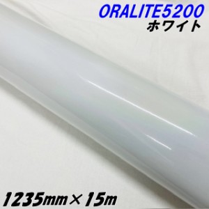 反射シート オラライト5200 1235mm×15m ホワイト ORALITEガラスビーズ製反射フィルム 白 オラフォルカッティングシート 反射シールステ