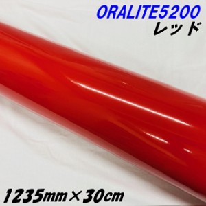 反射シート オラライト5200 1235mm×30cm レッド ORALITEガラスビーズ製反射フィルム 赤 オラフォルカッティングシート 反射シールステッ