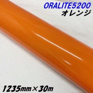 反射シート オラライト5200 1235mm×30m オレンジ ORALITEガラスビーズ製反射フィルム 橙 オラフォルカッティングシート 反射シールステ