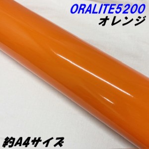 反射シート オラライト5200 約A4サイズ オレンジ ORALITEガラスビーズ製反射フィルム 橙 オラフォルカッティングシート 反射ステッカー 