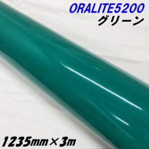 反射シート オラライト5200 1235mm×3m グリーン ORALITEガラスビーズ製反射フィルム 緑 オラフォルカッティングシート 反射シールステッ