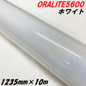 反射シート オラライト5600 1235mm×10m ホワイト ORALITEガラスビーズ製高輝度反射フィルム白 オラフォル反射シールステッカー 自動車ト