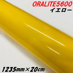 反射シート オラライト5600 1235mm×20cm イエロー ORALITEガラスビーズ製高輝度反射フィルム 黄 オラフォル 反射シールステッカー 車 ト