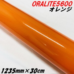 反射シート オラライト5600 1235mm×30cm オレンジ ORALITEガラスビーズ製高輝度反射フィルム 橙 オラフォル 反射シールステッカー 車 ト