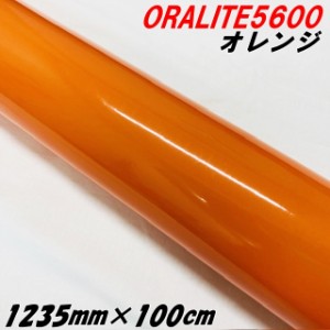 反射シート オラライト5600 1235mm×1m オレンジ ORALITEガラスビーズ製高輝度反射フィルム 橙 オラフォル 反射シールステッカー 車 トラ