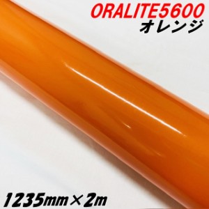 反射シート オラライト5600 1235mm×2m オレンジ ORALITEガラスビーズ製高輝度反射フィルム橙 オラフォル反射シールステッカー 自動車ト