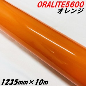 反射シート オラライト5600 1235mm×10m オレンジ ORALITEガラスビーズ製高輝度反射フィルム橙 オラフォル反射シールステッカー 自動車ト